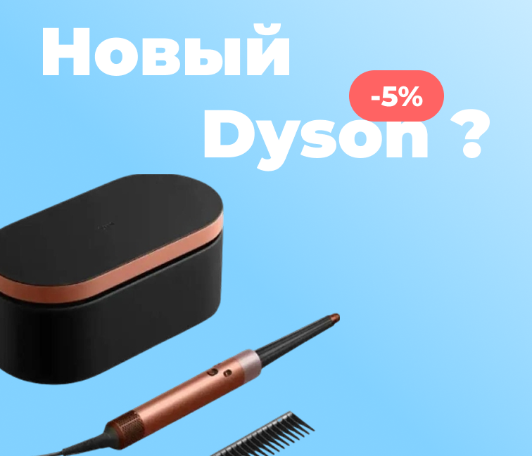 Dyson